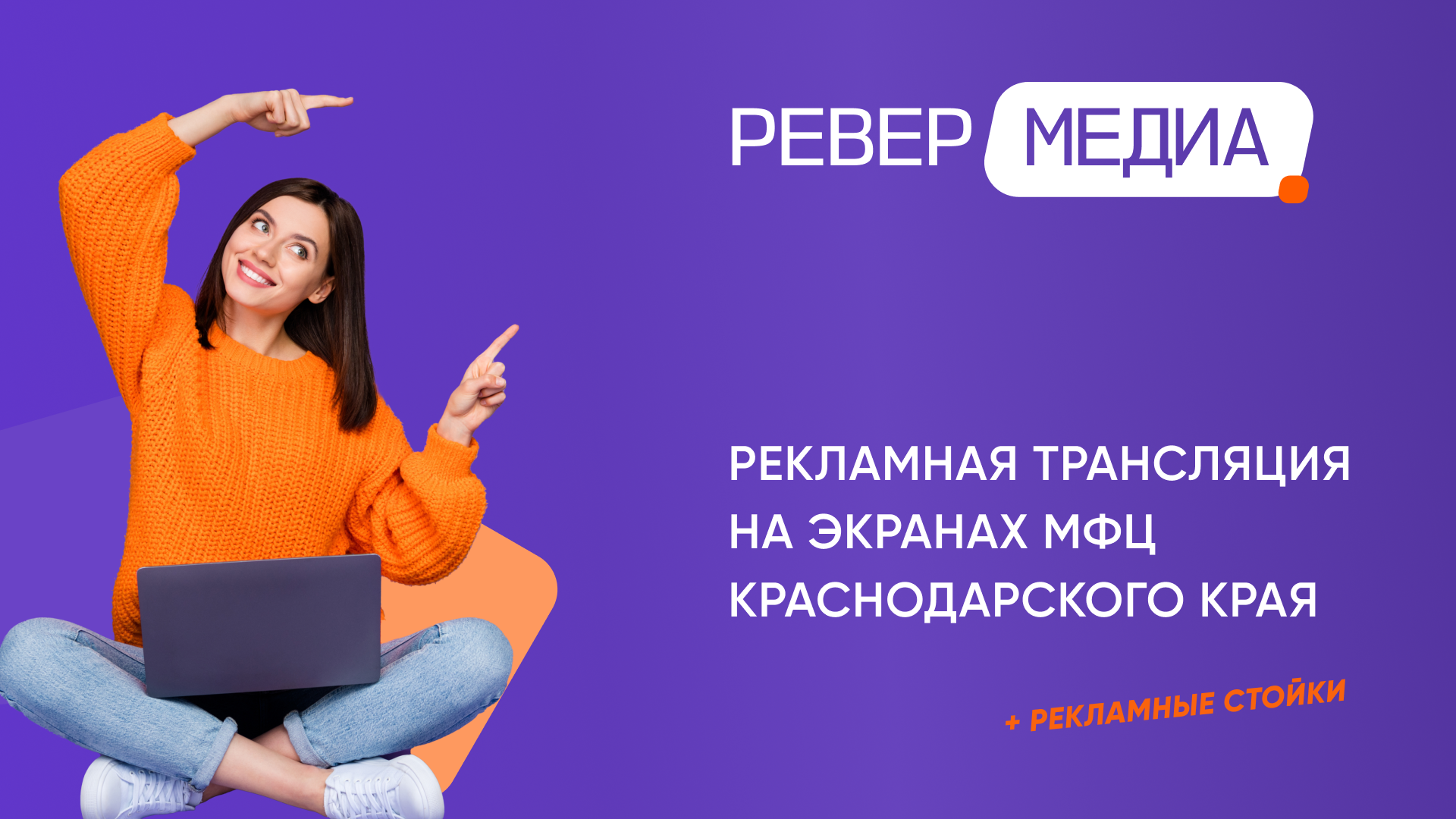 Правила размещения рекламы на экранах МФЦ Краснодарского края